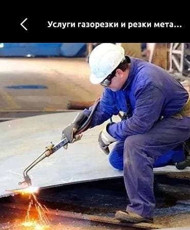 резка металл: Резка, Ручная резка — 1