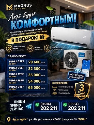 Сплит-система, Midea, Новый, Более 100 м²