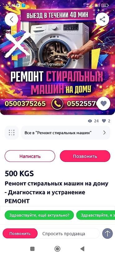 🛠️🪛 ремонт стиральных машин
