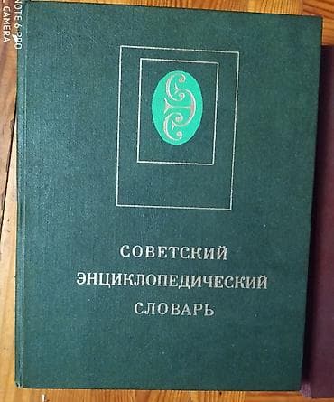 Продаю словари и учебники для Вузов: 1.Английский язык Бонк том 1-2 — 3