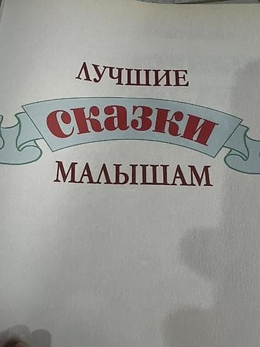 костюмы для ролевых игр: Книга: Софья Прокофьева — «Сказочные повести». Серия «Лучшие сказки — 3