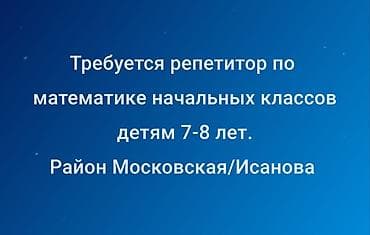 репетитор кыргызского: Репетитор Математика — 1