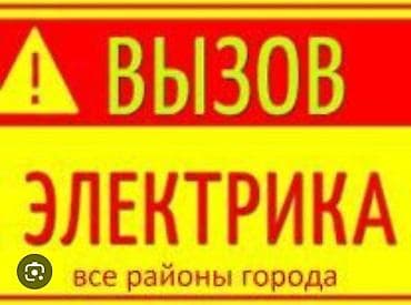 Электрики: Электрик | Монтаж электрощитов, Установка трансформаторов, Электромонтажные работы Больше 6 лет опыта — 1