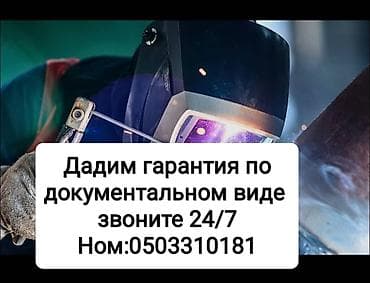 сварка работы: Сварка | Ворота Гарантия — 1
