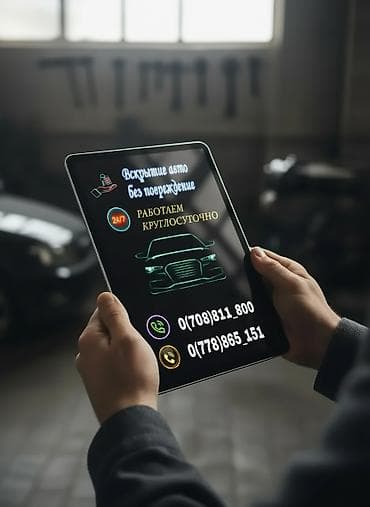 Вскрытые авто всех видов, пулт от вороты любой сложности с