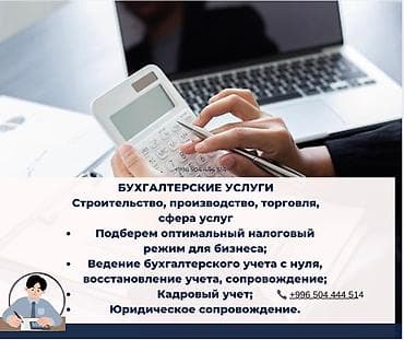 батарейка dell: Бухгалтерские услуги | Ведение бухгалтерского учёта — 1