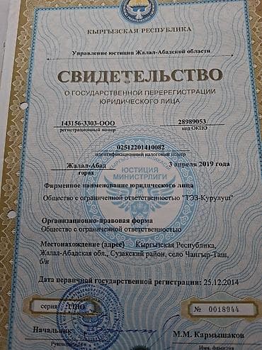 Строительно-монтажные работы от ООО «ТЭЭ-Курулуш» (Кыргизская