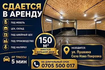 салон красоты ошский рынок: Сдается в аренду помещение площадью 150 м². Подходит под: мебельный — 1