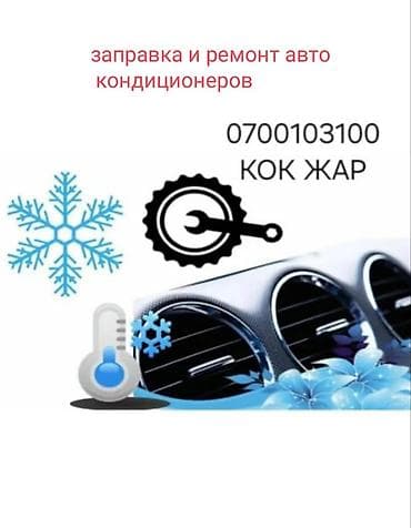 ремонт кондиционеров машины: Услуги по заправке и ремонту авто кондиционеров. - Диагностика — 1