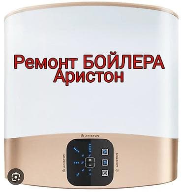 нексяа 2: Ремонт Аристон Ремонт Аристон Ремонт Аристон Ремонт Аристон Ремонт — 1