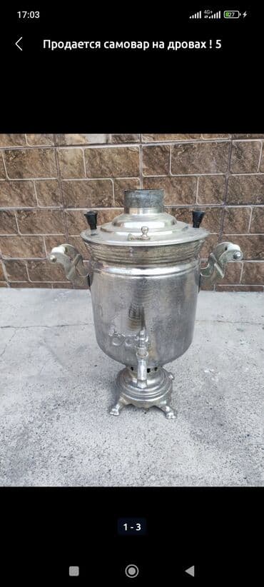 самовар бу купить: Самовар, Б/у, Самовывоз — 5