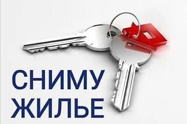 Ищу жилье в аренду. Рассматриваю варианты: - Квартира или комната -
