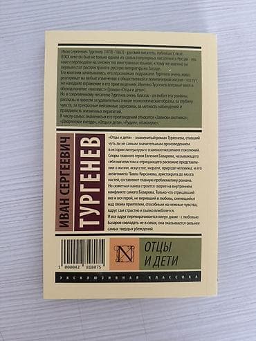 эксклюзивный: Роман, На русском языке, Новый — 2