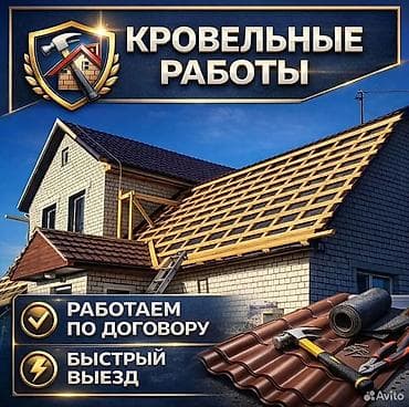 Кровельные работы Ремонт крыша Замена кровля, Замена кровли - Монтаж