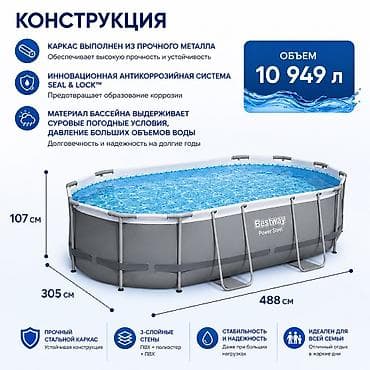 3с: Каркасный бассейн Bestway 488х305х107 см Power Steel Купить в Бишкеке — 2