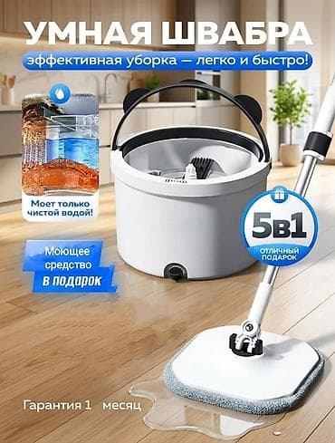 Хозтовары: 🔥 УМНАЯ ШВАБРА С РАЗДЕЛЕНИЕМ ЧИСТОЙ И ГРЯЗНОЙ ВОДЫ 🔥+ ПОДАРКИ 🎁 ✅ — 2