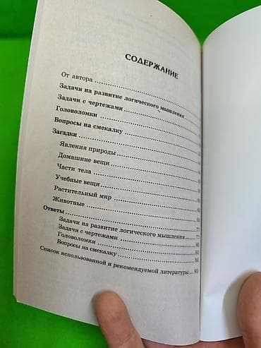 ре: Книга 500 задач для детей как и почему и о животных в ассортименте📚 — 10