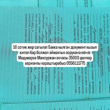 3 к: 10 соток, Для сельского хозяйства, Красная книга, Тех паспорт, Договор купли-продажи — 2
