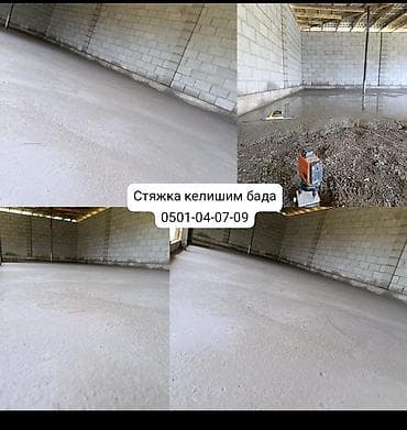 Профессиональная заливка и выравнивание цементно-песчаной стяжки