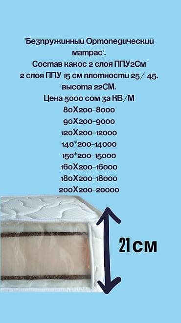 Ортопедический матрас, Новый, Другой бренд, Односпальный, Кыргызстан, Матрасы средней жесткости, Пенополиуретан, В рассрочку, Бесплатная доставка