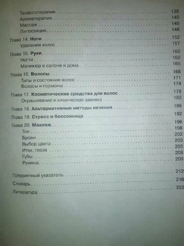 журналы об искусстве: "Как быть красивой" Иванова Е.А., что способствует красоте и здоровью — 2