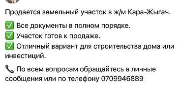 3 соток, Для строительства