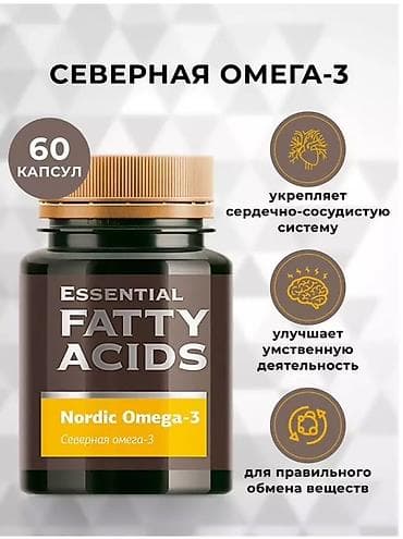 atom total: 1090 сом+доставка♥️ Северная Омега-3 серии Essential Fatty Acids – — 1