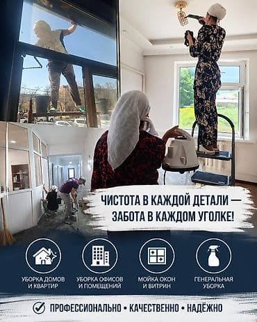 Клининговые услуги: Уборка помещений, | Генеральная уборка, | Квартиры — 1