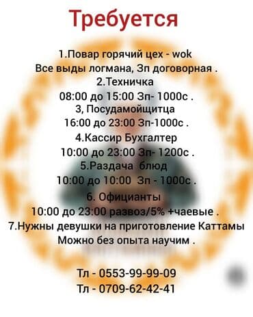 бишкек работа повар: Требуется Повар : Горячий цех, Национальная кухня, Менее года опыта — 1