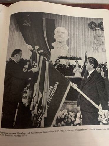 математика 5 класс с.к.кыдыралиев а.б.урдалетова гдз: Энциклопедия, Киргизская Советская Социалистическая Республика — 5