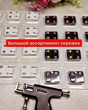 мектеп кийим: Прокол Ушей Детям и Взрослым На выезд Кулак тешуу уйго барып Все — 5