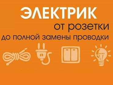 сайты по поиску работы в бишкеке: Электрик | Установка счетчиков, Демонтаж электроприборов, Монтаж выключателей Больше 6 лет опыта — 1