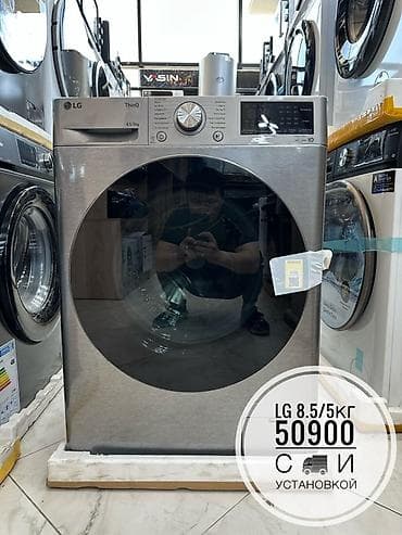 dyson пылесос: Стирально-сушильная машина LG ThinQ, - Вместимость: стирка 8.5 кг / — 1