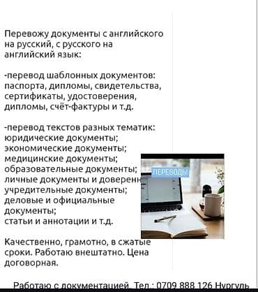 профессиональный монтаж и: Услуги переводчика — 1