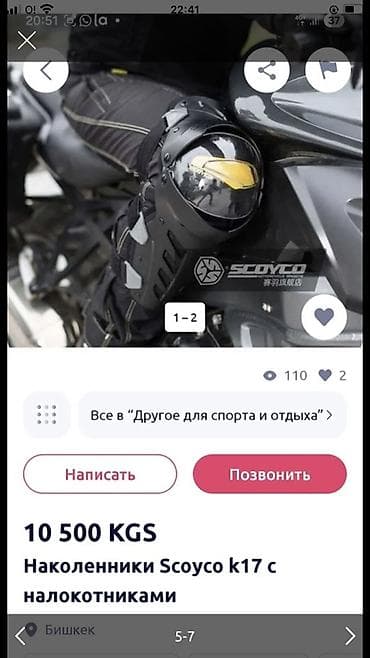 sc project: Наколенники и налокотники SCOYCO (комплект) K 17 - Тип — 5