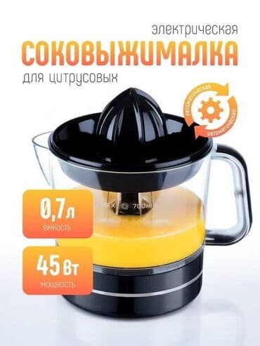 соковыжималка для цитрусовых: Соковыжималка, Новый, Платная доставка, Самовывоз, Бесплатная доставка — 4
