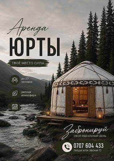 Аренда юрты, Каркас Металлический, 70 баш, Стол at lalafo.kg Аренда юрты, Каркас Металлический, 70 баш, Стол