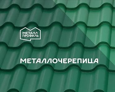 Металлочерепица: Металлочерепица, профнастил для крыши и заборов. Цены не дороже — 6