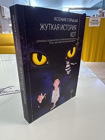 local guide program: Ужасы и триллеры, На русском языке, Новый, Бесплатная доставка, Самовывоз — 1