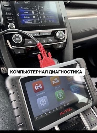 tracker gps: Автоэлектрик с выездом 24/7 услуги: - Компьютерная диагностика — 1