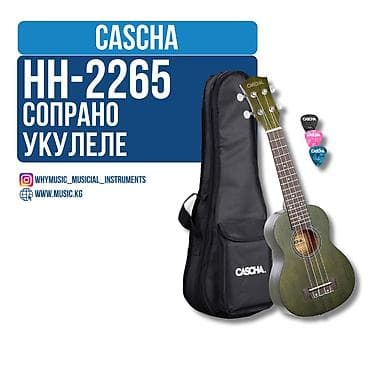 HH 2265 Сопрано укулеле из красного дерева, зеленый (чехол и 3