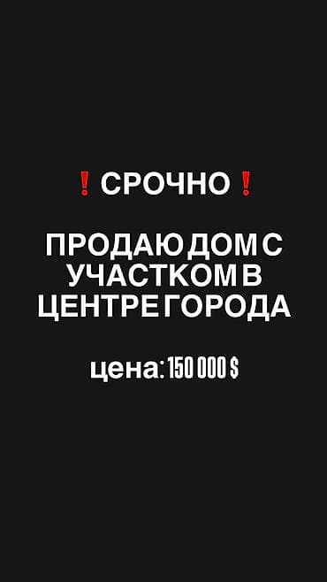 Недвижимость: Продается дом с участком в центре города. 4 комнаты + мансарда + — 1