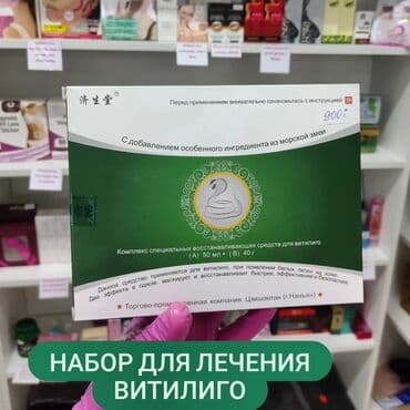 Набор специальных восстанавливающих средств "Набор Змея" идеально