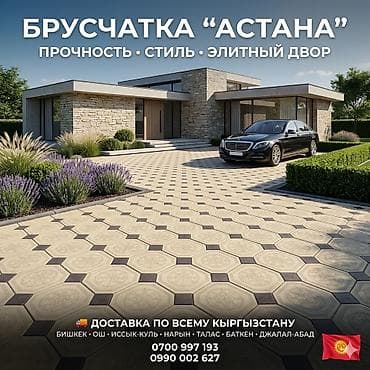 Евробрусчатка: Евробрусчатка, Астана, Литая, Новый — 1