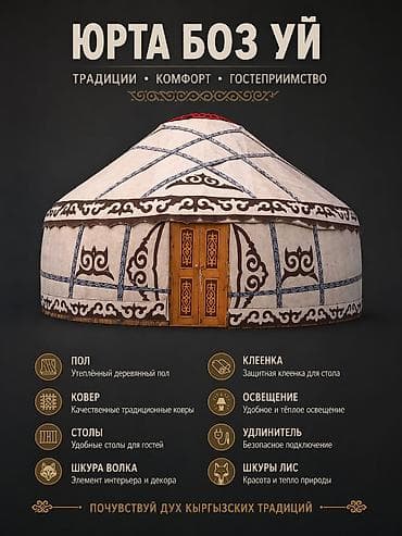 sl 7: Аренда юрты, Каркас Деревянный, 65 баш, Казан, Посуда, С полом — 1