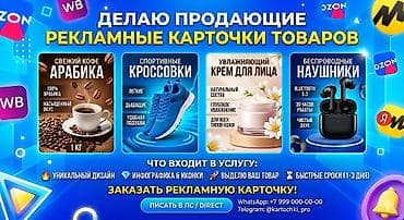 промо стол: Услуга: создание продающих рекламных карточек товаров для — 1