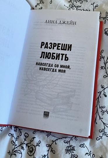 старинные часы: Роман, На русском языке, Новый, Бесплатная доставка, Самовывоз — 2