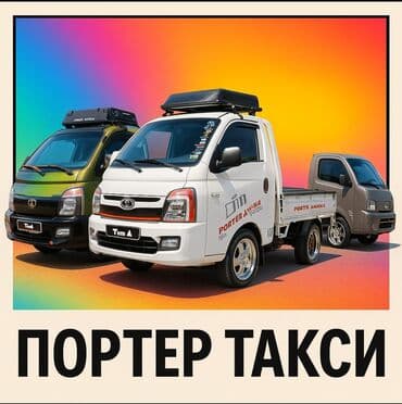 я познаю мир: Портер такси Портер такси Портер такси Портер такси Портер такси — 1