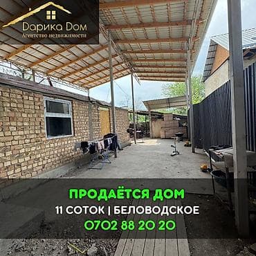 📌В селе Беловодское срочно продаётся двухэтажный дом на участке 11