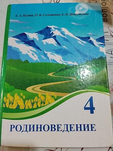 ош ишкаван: Школьные учебники для 1–5 классов, для школ с русским и кыргызским — 3